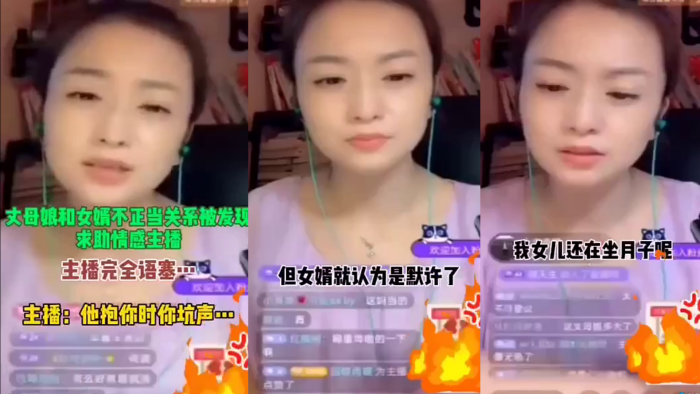 家庭乱伦丈母娘和女婿不正当关系求助情感网红这他妈太会玩了视频
