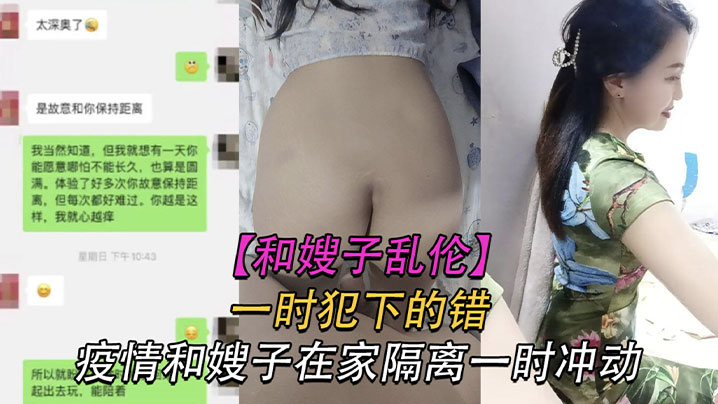 家庭乱伦疫情期间和嫂子在家隔离没控制住和嫂子乱伦视频