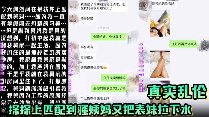 兄妹真实乱伦探探上匹配到骚姨妈又把表妹拉下水视频2