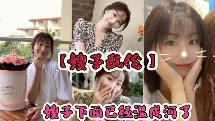 家庭嫂子乱伦嫂子下面已经湿成河了流出的白浆粘在阴毛上让我很轻松的就插了进去就这样在楼梯间里后入嫂子视频