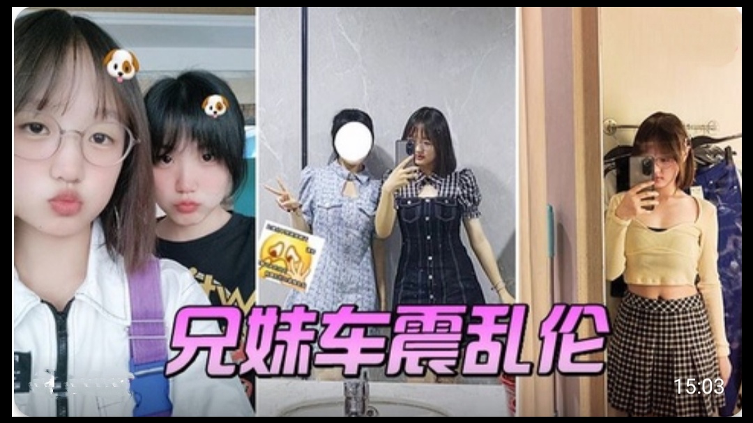 兄妹车震乱伦视频