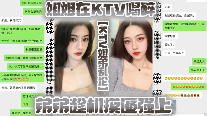 KTV姐弟乱伦姐姐在KTV喝醉弟弟趁机摸比强上没想到姐姐下面已经很湿了视频
