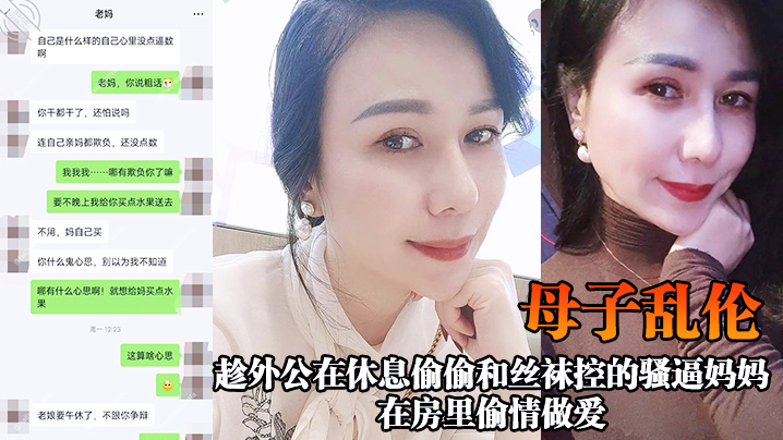 母子乱伦趁休息偷偷和骚逼妈妈在房里刺激出轨性交视频