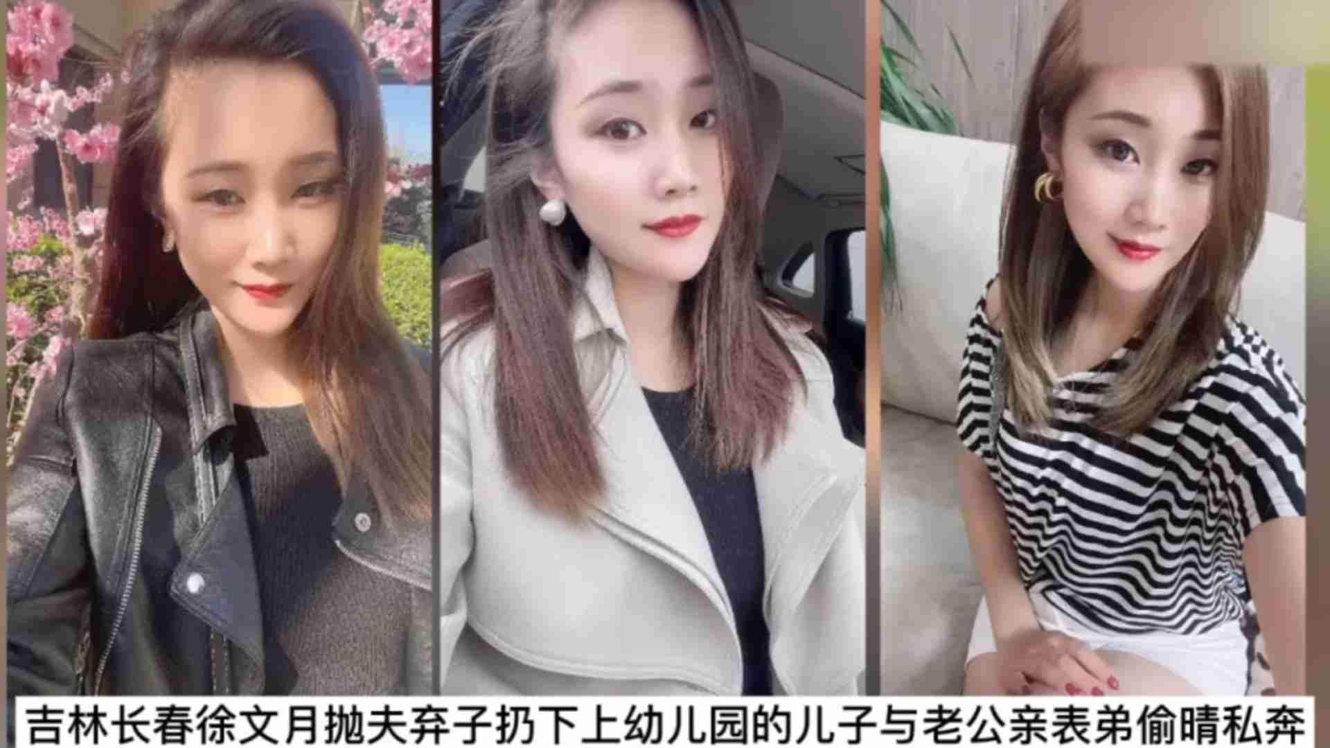 姐弟网曝乱伦门吉林长春抛妻弃子与老公表弟出轨私奔视频
