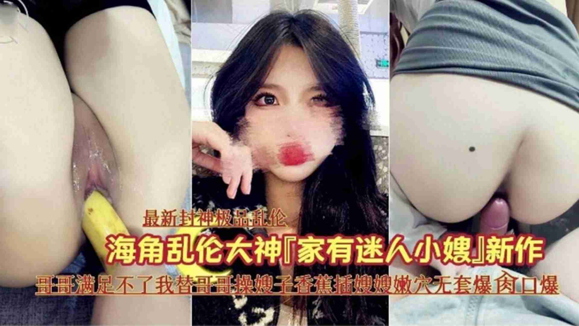兄妹乱伦家有迷人小嫂子哥哥满足不了我替哥哥干嫂子香蕉插嫩穴无提高猛艹口爆视频