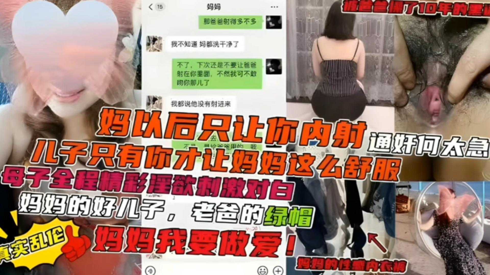 精选炸乱母子乱伦妈妈的好儿子老爸的绿帽儿子妈妈以后只让你内射全程淫荡精彩对话视频