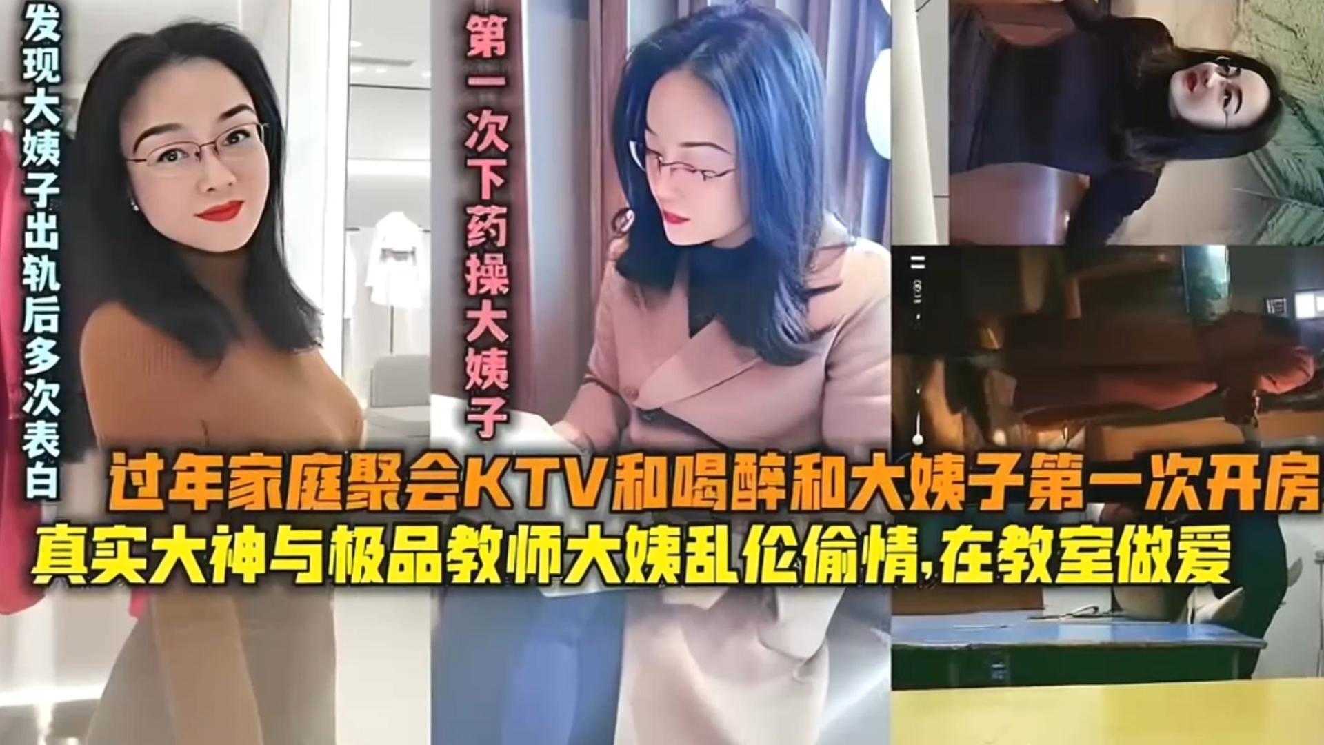家庭大神与极品教师大姨乱伦出轨在教室性交还给大姨子下药视频