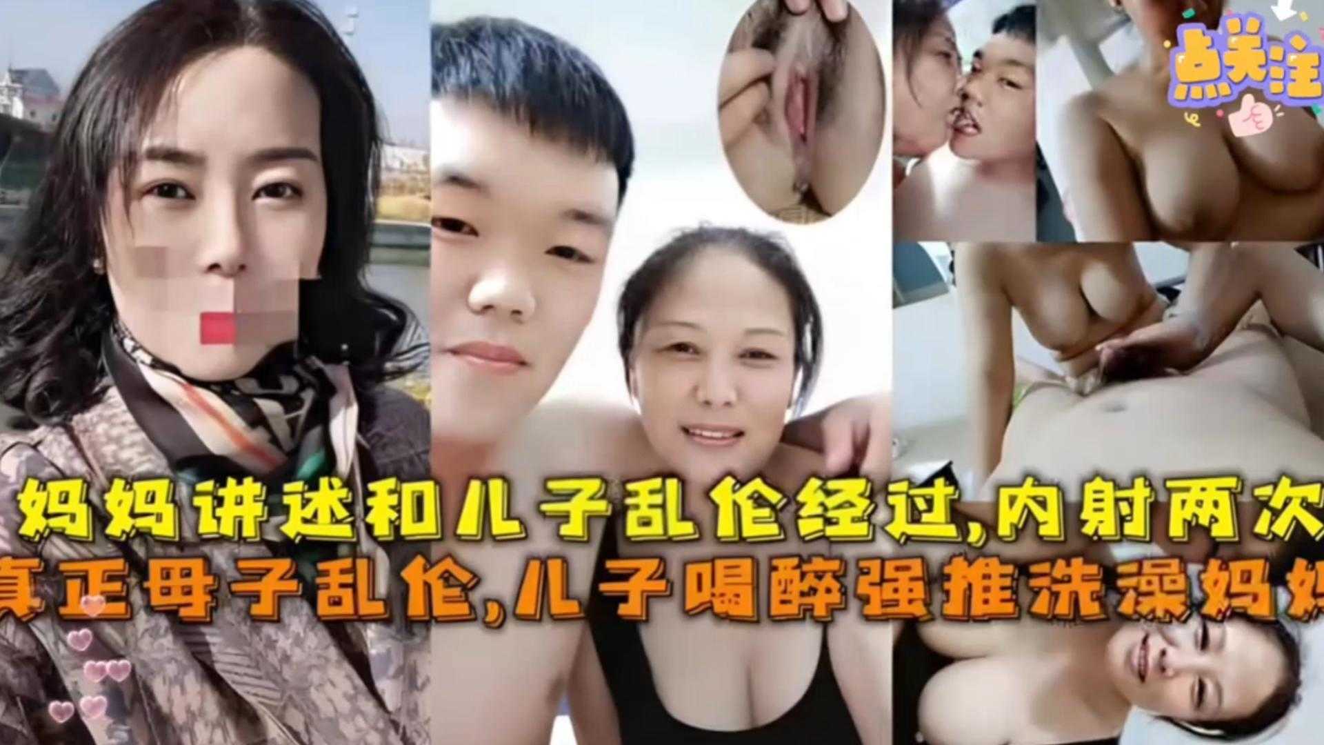 真实母子乱伦儿子喝醉强上沐浴妈妈性爱妈妈讲诉和老子乱伦经过内射两次视频