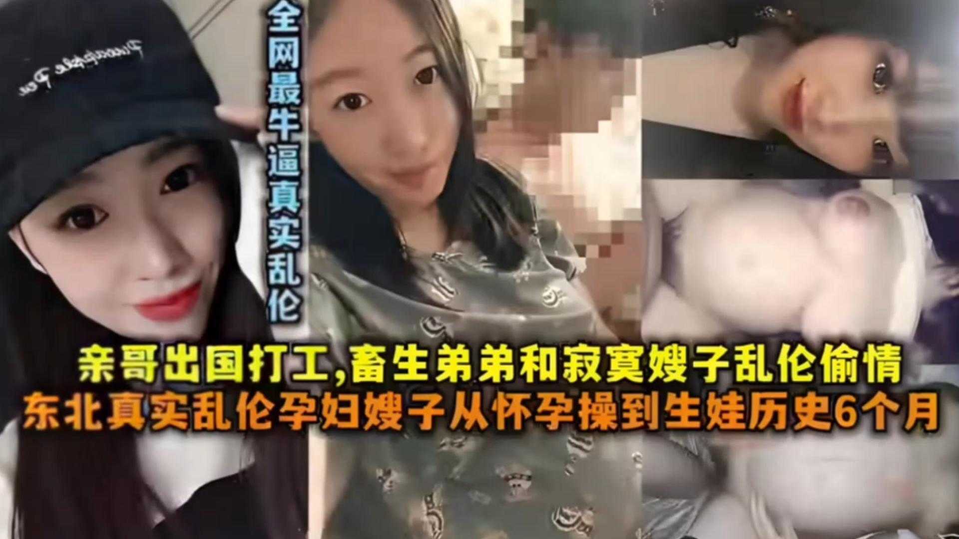 姐弟真实乱伦东北真实乱伦孕妇嫂子从怀孕操到生娃亲哥出国打工畜生弟弟和饥渴嫂子乱伦出轨视频