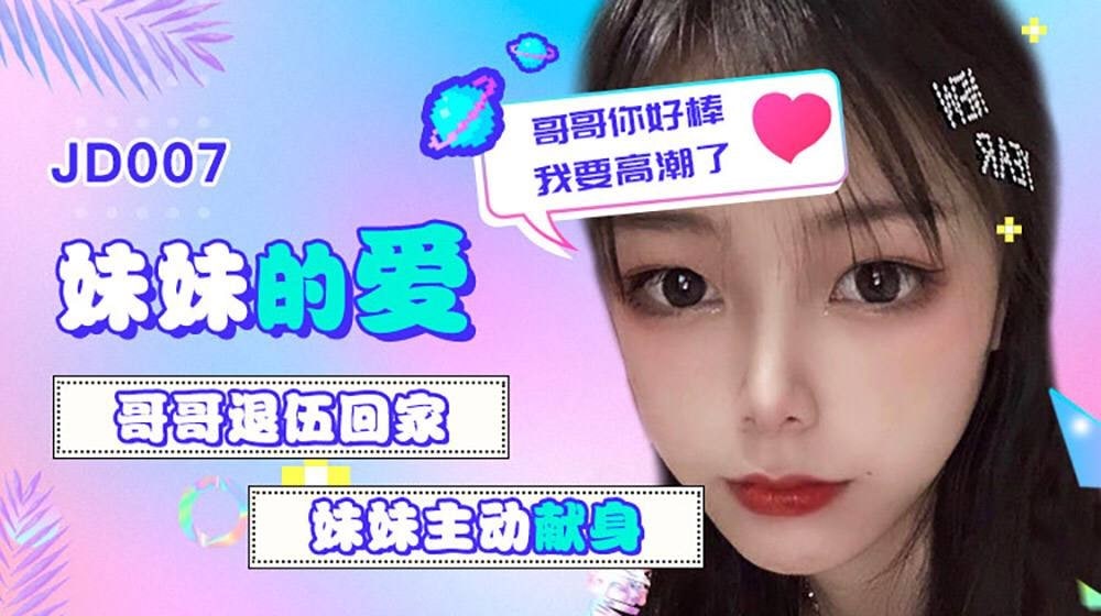 兄妹乱伦雪见妹妹的爱哥哥退伍回家妹妹主动献身哥哥你好棒我要高潮了视频