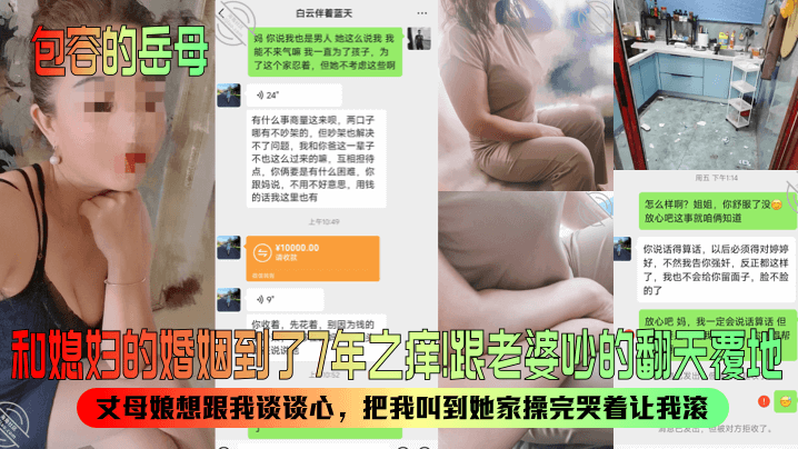 家庭乱伦包容的岳母和媳妇的婚姻到了7年之痒跟媳妇吵的翻天覆地丈母娘想跟我谈谈心把我叫到她家操完哭着让我滚视频