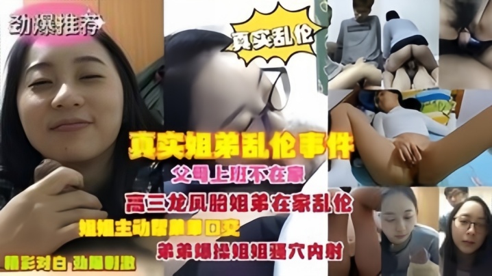 国产真实乱伦父母上班不在家龙凤胎姐弟在家乱伦视频