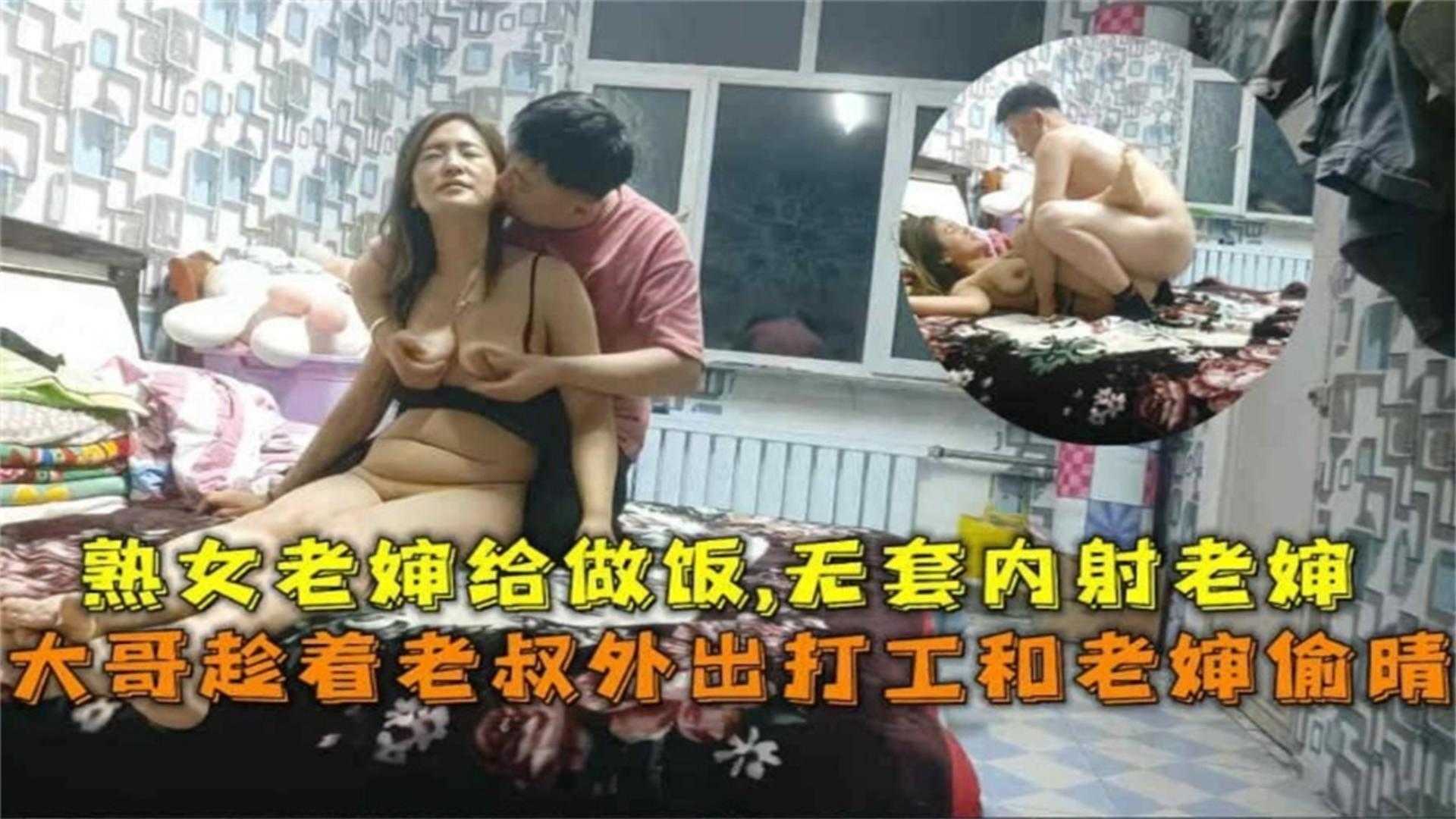 国产乱伦大哥趁老叔外出打工和老婶出轨无套内射自己亲婶视频