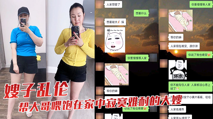 家庭嫂子乱伦趁大哥出差不在我帮大哥喂饱在家中饥渴难耐的大嫂视频