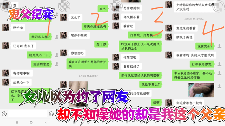 父女乱伦鬼父纪实女儿以为约了网友却不知操她的却是我这个父亲视频