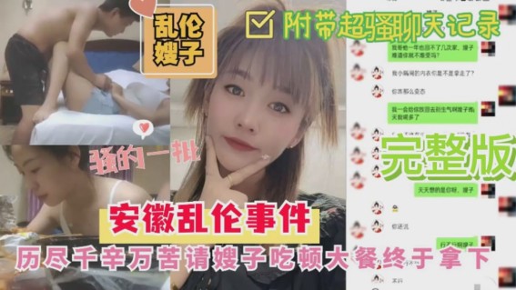 家庭安徽乱伦嫂子事件历尽千幸万苦请嫂子吃顿大餐终于拿下视频