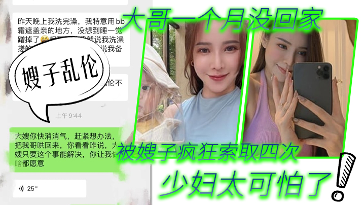 家庭嫂子乱伦第一次在嫂子房间过夜大哥一个月没回家被嫂子疯狂索取四次人妻太可怕了视频