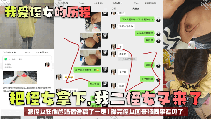近亲乱伦我爱侄女的历程把侄女拿下我二侄女又来了跟侄女在他爸妈宿舍搞了一炮操完侄女回来被同事看见了视频