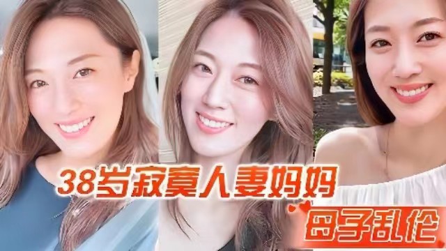 母子乱伦38岁饥渴少妇妈妈自摸被儿子看到儿子提枪打桩妈妈搔穴视频