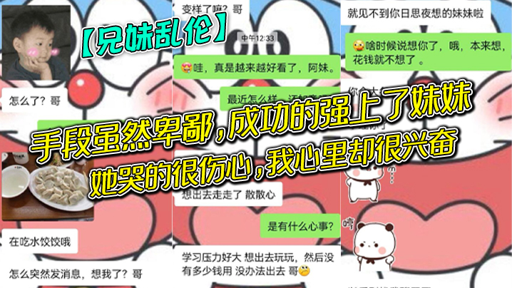 兄妹乱伦手段虽然卑鄙成功的强插了妹妹她哭的很伤心我心里却很兴奋哈哈哈视频