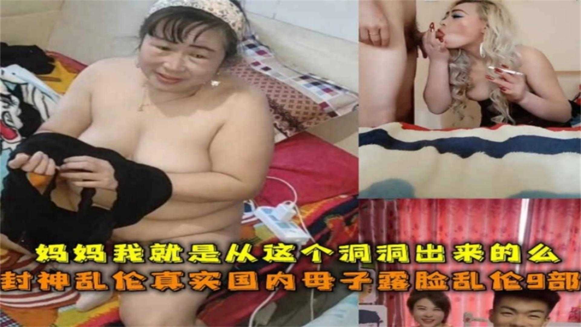 封神乱伦母子露脸乱伦9部合集妈妈我就是从这个洞里出来的吗视频