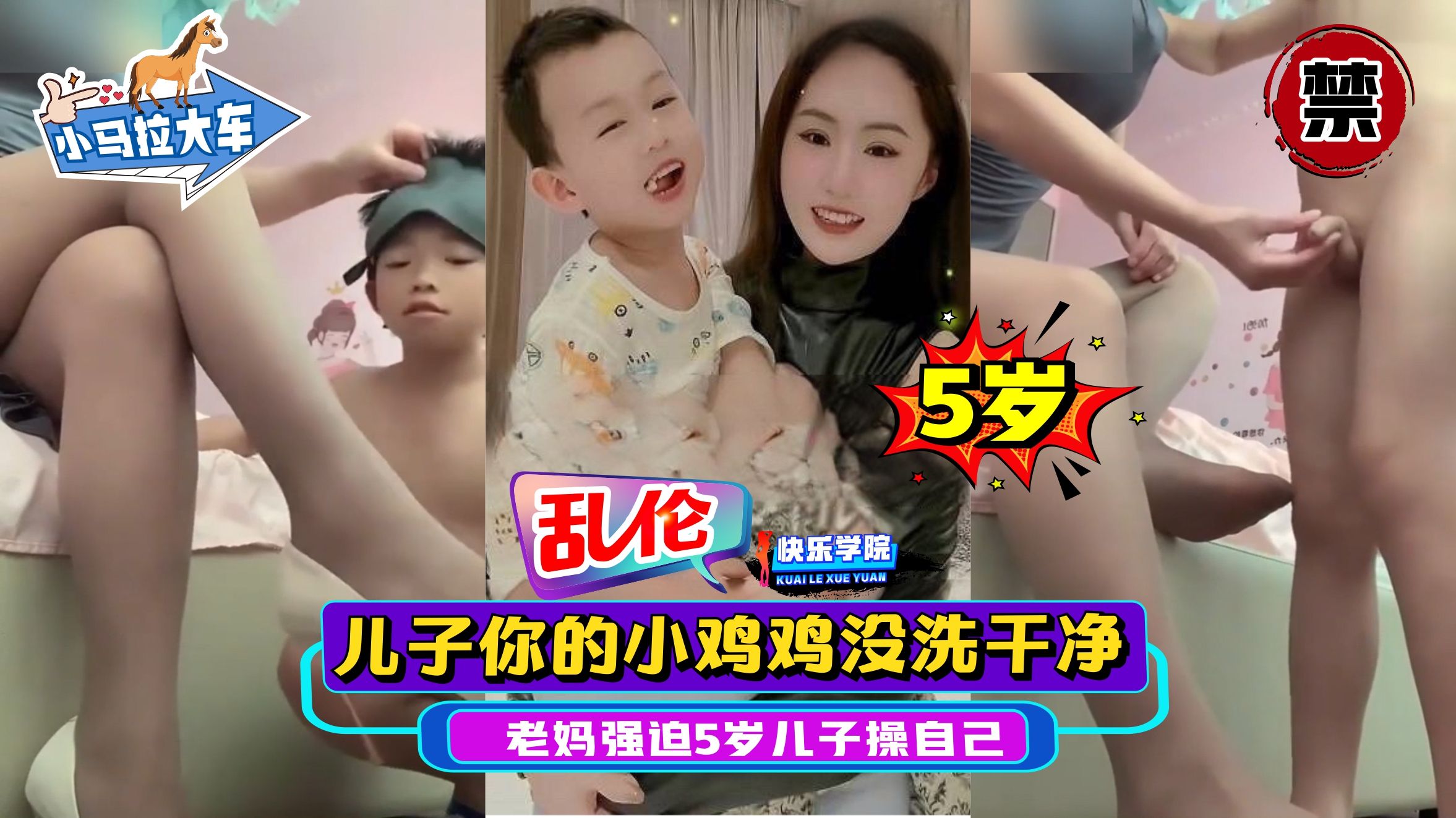 母子乱伦小马拉大车儿子你的小鸡吧没洗干净老妈逼迫5岁的儿子用力操自己视频