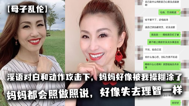 母子乱伦太激情了在骚话对话和动作攻击下妈妈貌似被我操糊涂了基本是我说什么妈妈都会照做照说貌似失去理智一样视频