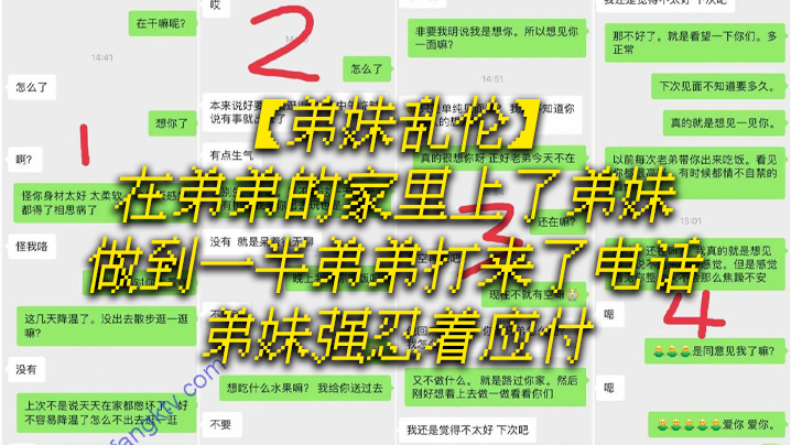 姐弟弟妹乱伦在弟弟的家里干了弟妹做到一半弟弟打来了电话弟妹强忍着应付视频
