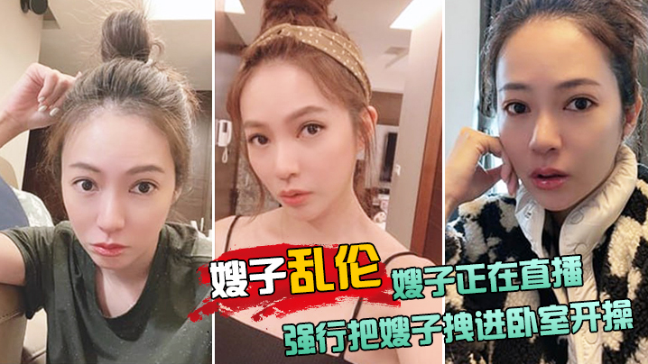 家庭嫂子乱伦嫂子正在直播强行把嫂子拽进卧室开操太激情了视频