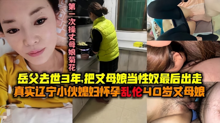 母子乱伦最美丈母娘王桂英51岁岳父去世三年了我知道她想要我可以给她视频