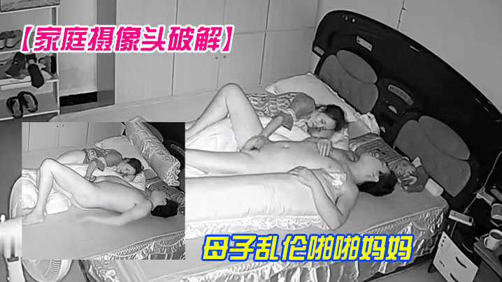 家庭摄像头破解好像母子乱伦做爱妈妈很主动撸硬了鸡吧自己上视频