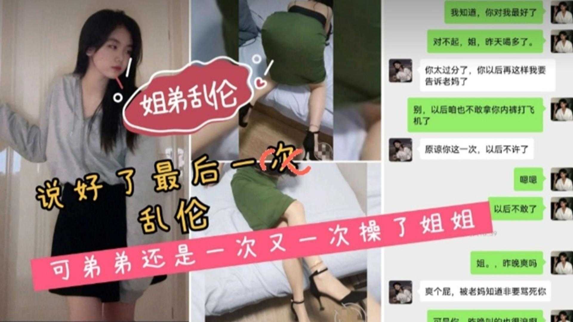 姐弟乱伦说到的最终一次可弟弟还是一次又一次操姐姐视频