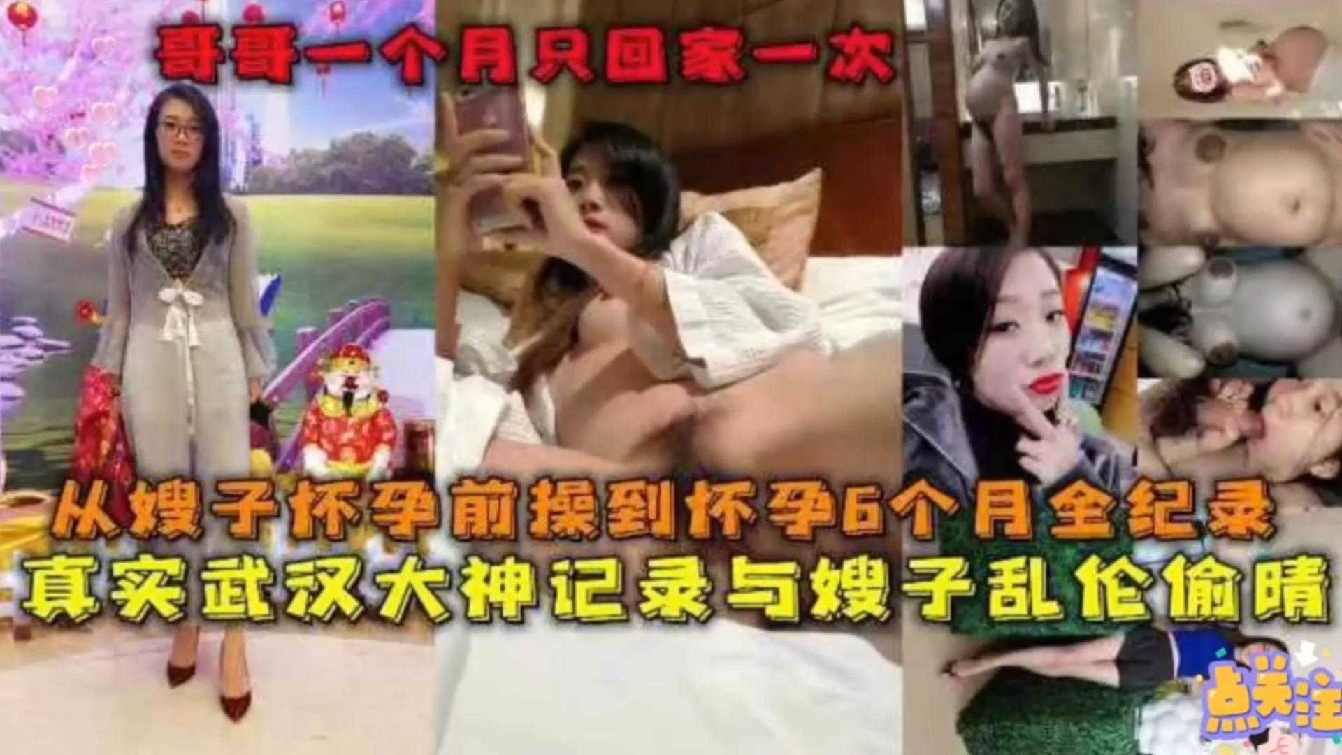 兄妹毁三观乱伦与亲嫂子乱伦出轨6个月全纪录哥哥的绿帽也太大了视频