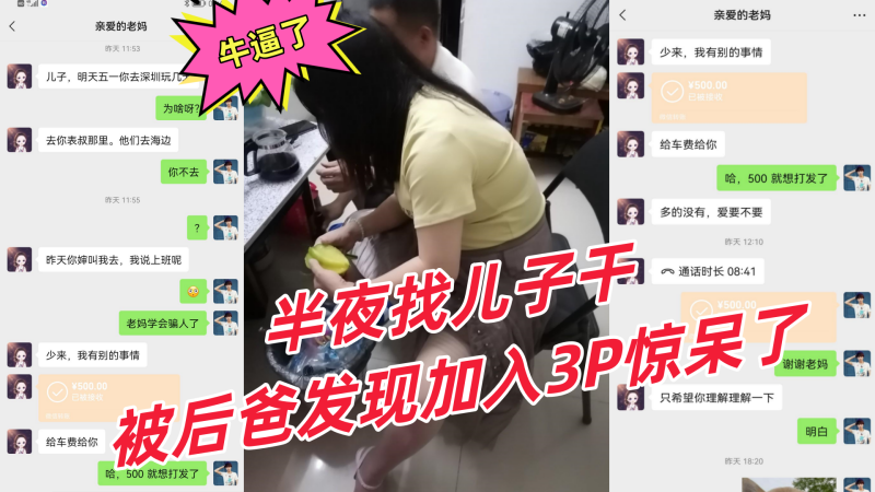 母子3P乱伦牛逼了偷拍骚妈和后爸性交欲求不满半夜找儿子干被后爸发现加入3P惊呆了视频