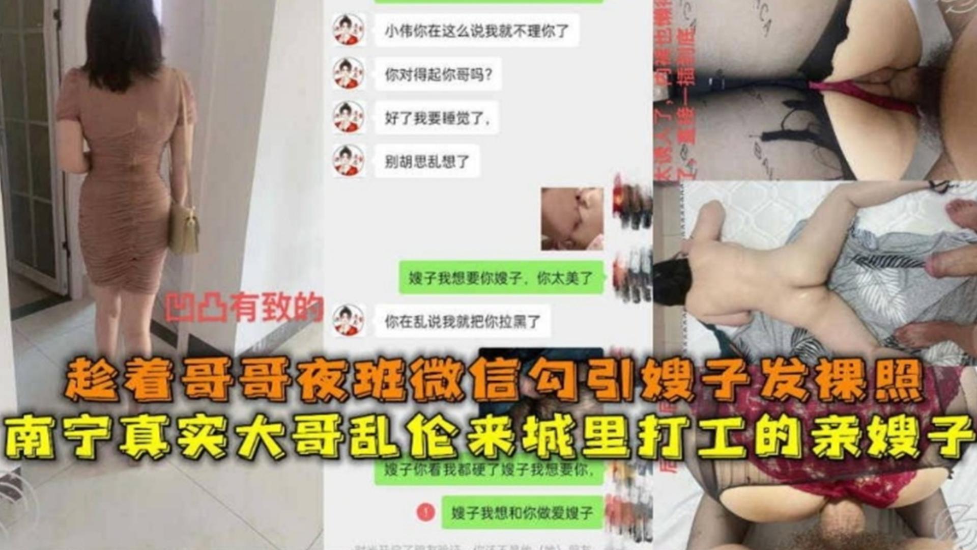 兄妹南宁真实大哥乱伦来城里打工的亲嫂子趁哥哥夜班勾引嫂子发裸照视频
