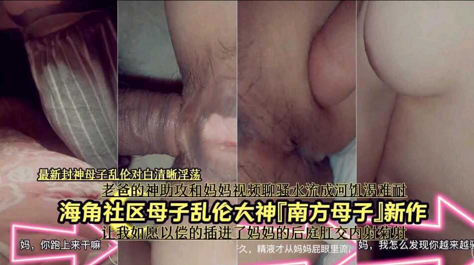 社区母子乱伦大神新作老爸的神助攻和妈妈视频撩骚水流程河寂寞难耐