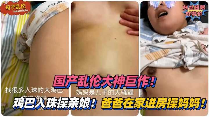 母子乱伦鸡吧入珠操亲娘2视频