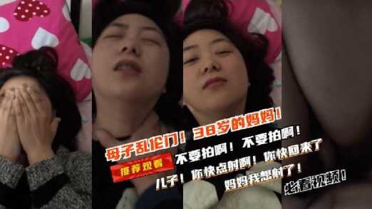 真实母子乱伦儿子记录操妈妈妈妈害羞说不要拍啊突然把持不住直接内射视频