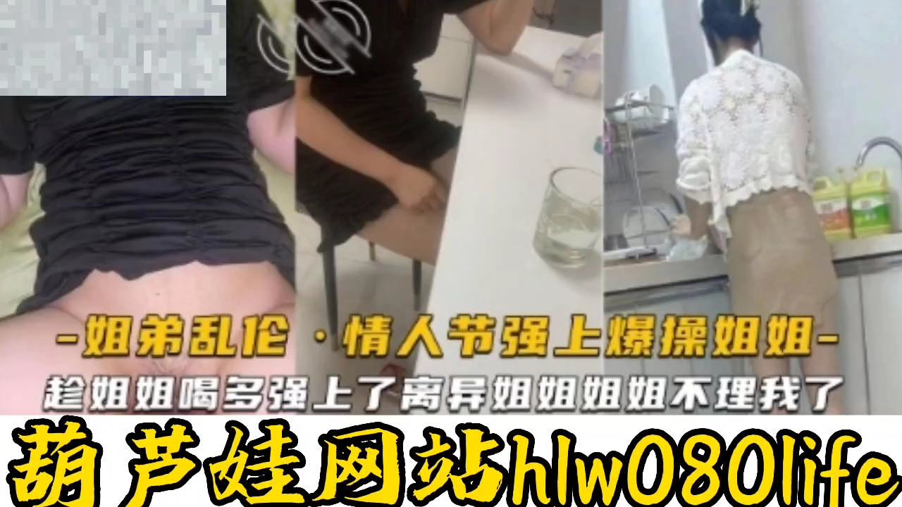 姐弟乱伦情人节强上猛插姐姐深夜上床直接内射视频