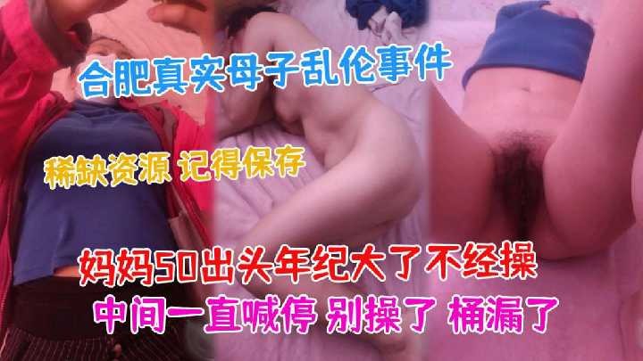 母子乱伦妈妈50出头年纪大了不经操视频