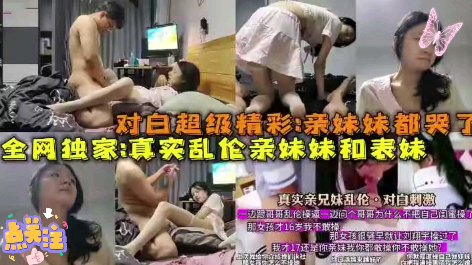 兄妹真实乱伦初中生亲妹妹精彩对话亲妹妹都哭了视频