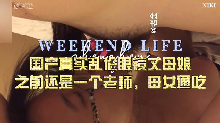 家庭最新资源牛逼大神乱伦带眼镜到骚丈母娘视频
