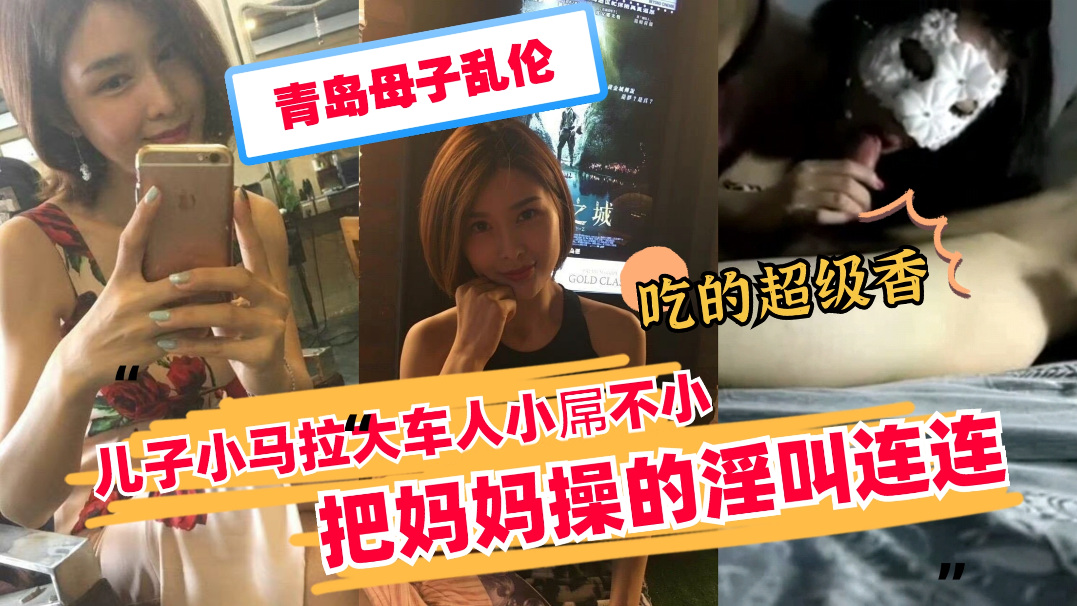 青岛母子乱伦小马拉大车把妈妈操的呻吟连连视频