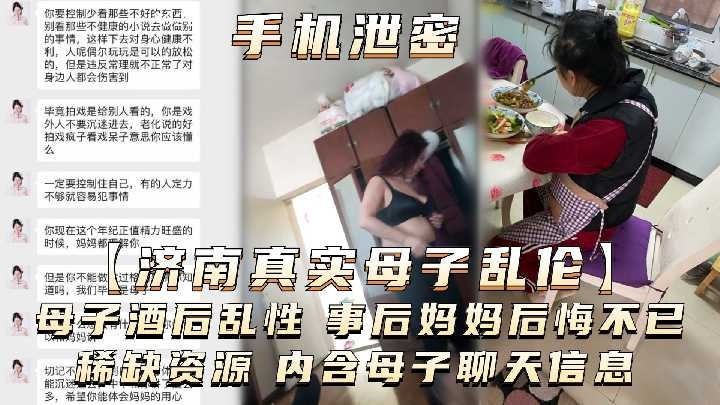 乱伦母子酒后乱性事后妈妈后悔不已2视频