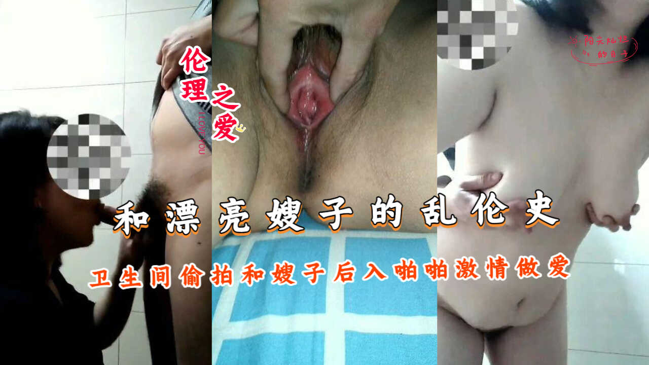 家庭和漂亮嫂子的乱伦史卫生间偷拍和嫂子后入拍拍刺激性交视频