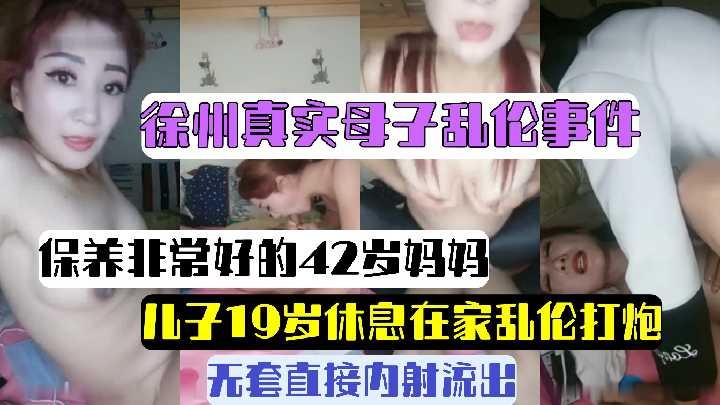 母子乱伦儿子19岁休息在家乱伦干炮视频