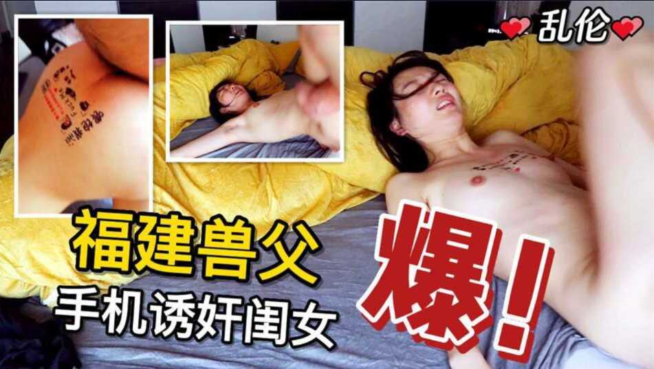 乱伦附件父女兽父买手机诱奸闺女看看这个禽兽都干了啥视频