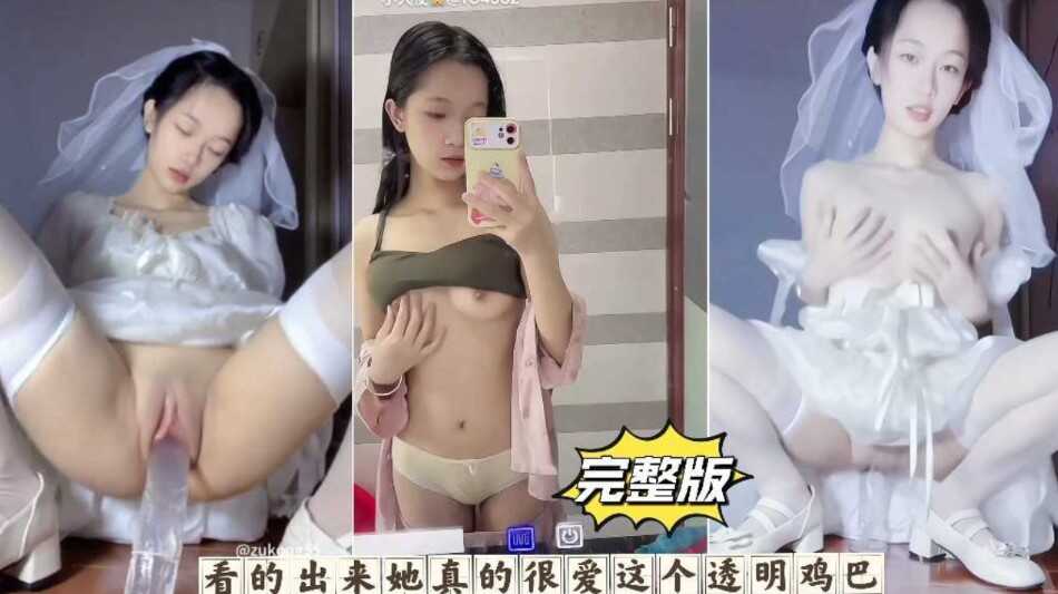 国产乱伦之前很火的小姐姐看的出来他真的很爱这个透明几把视频