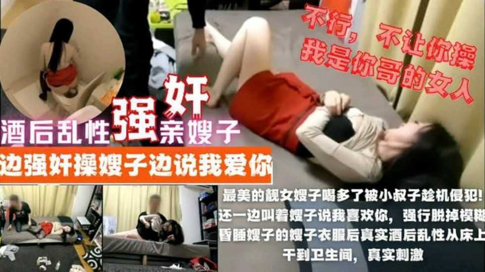 家庭乱伦禽兽小叔子强奸嫂子还说我爱你嫂子挣扎不开气哭视频