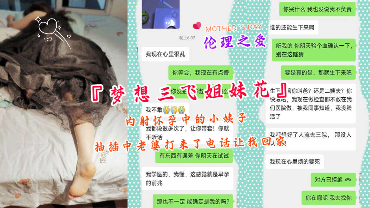 家庭乱伦梦想三飞姐妹俩内射怀孕中的的小姨子视频